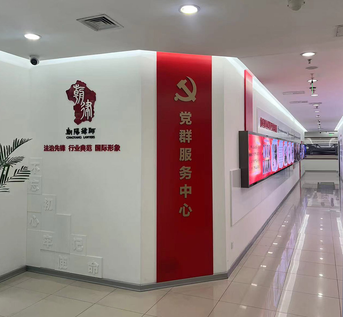 北京朝阳律师协会党群服务中心设计施工